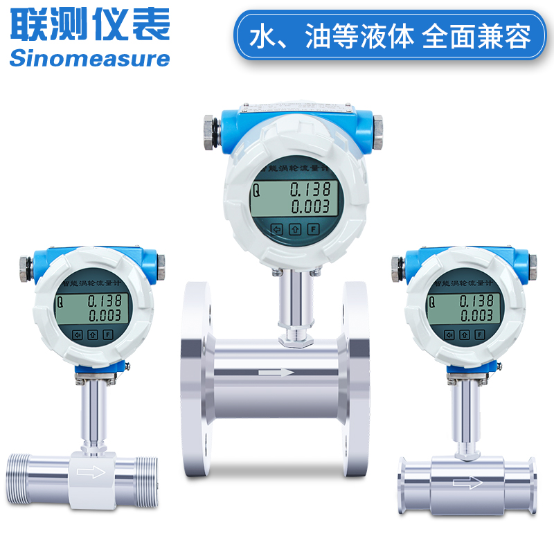 聯測LWGY-SIN液體渦輪流量計