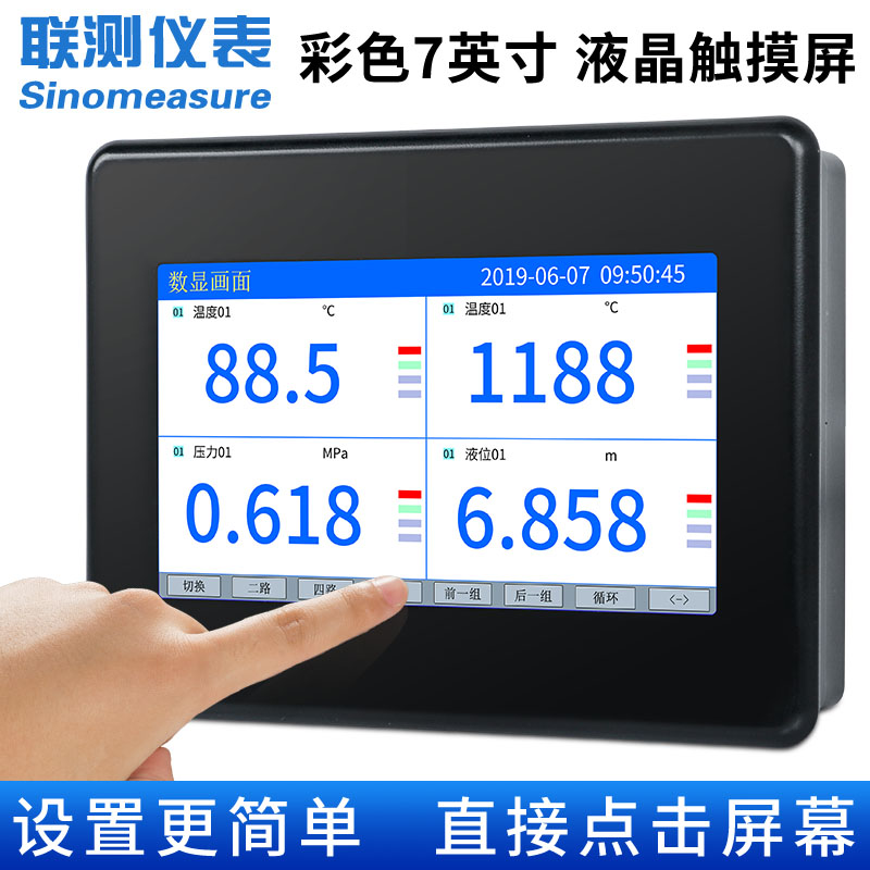 聯測SIN-R5700C觸屏無紙記錄儀