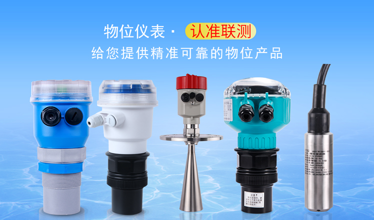 超聲波液位計(jì)-液位儀表
