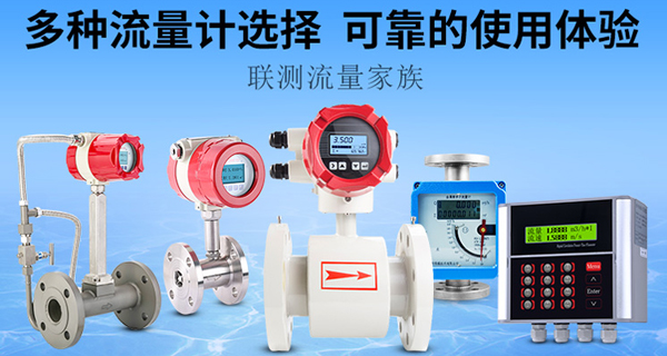 流量儀表