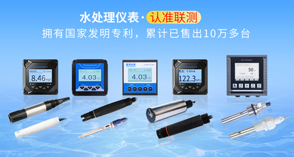水質儀表